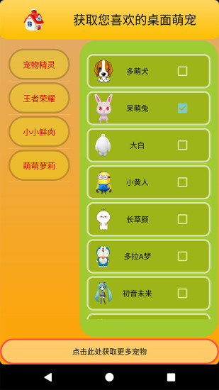 桌面萌宠免费版app