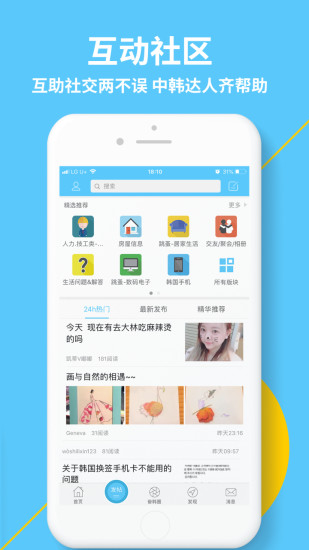 奋斗在韩国app