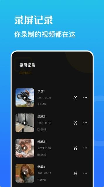 野葱录屏 截图1