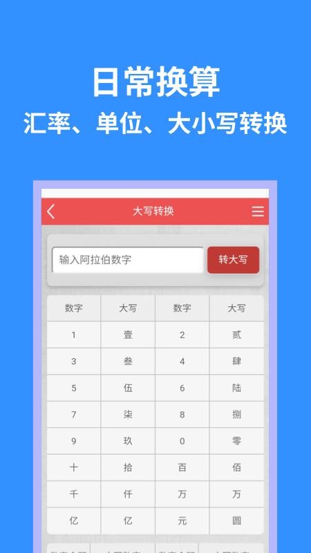 多功能工具箱 截图4