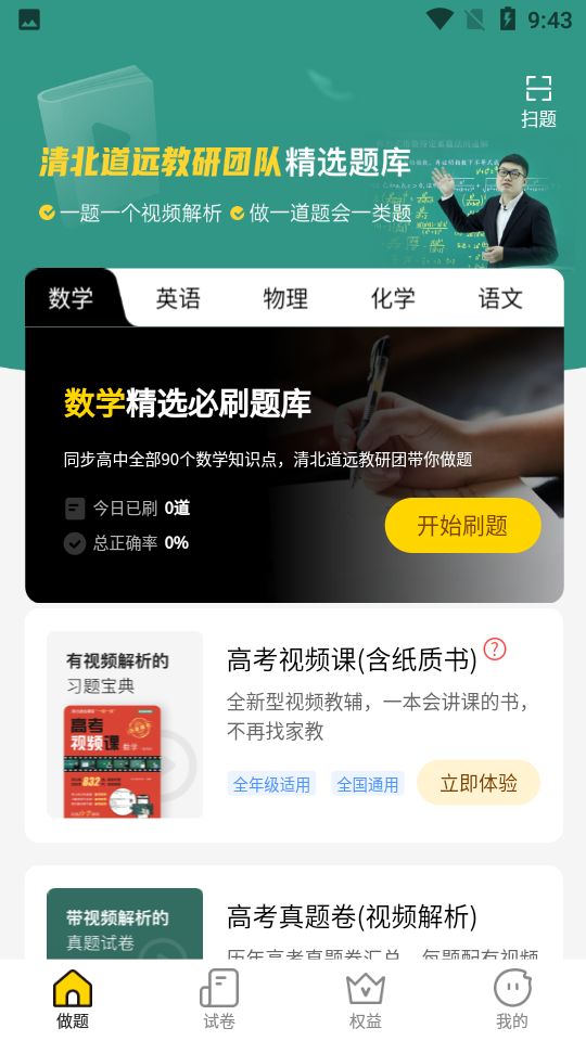 清北道远课堂app 截图2