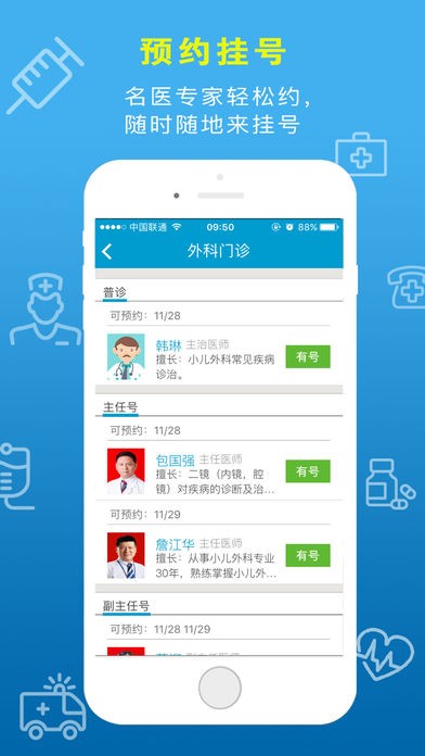 天津一中心挂号app 截图3