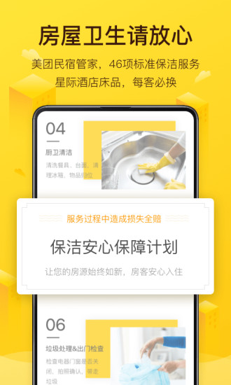 美团民宿app 截图4