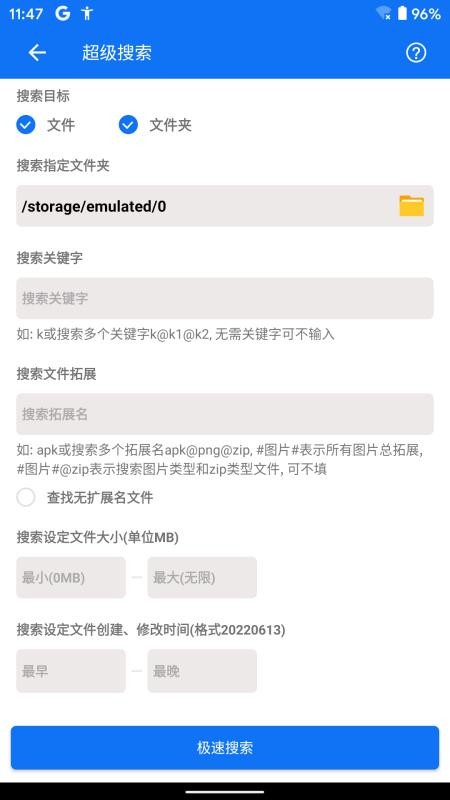 黑盒闪搜工具 截图3