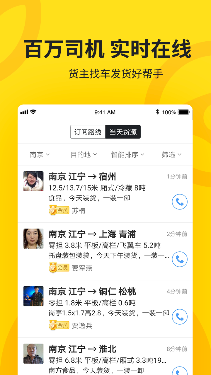 货车帮货主版 截图5