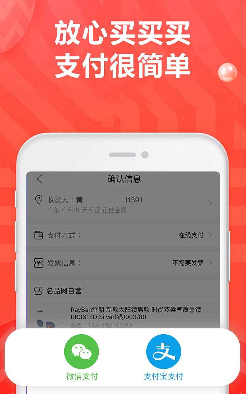 名品眼镜1.4.1 截图4