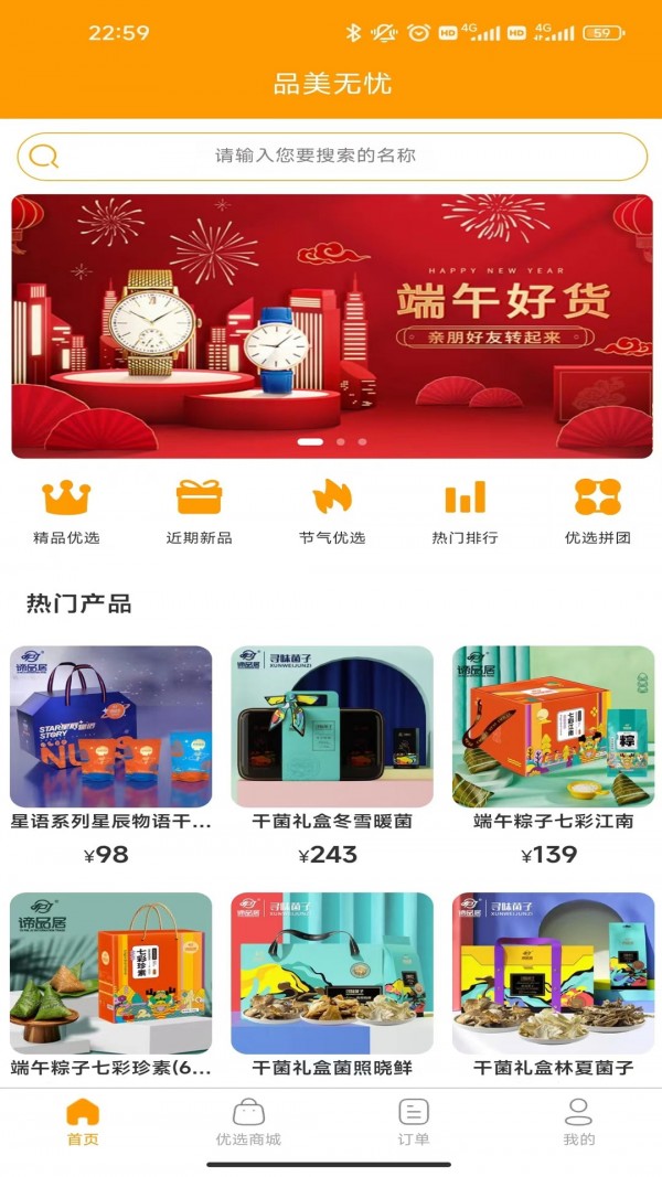 品美无忧 截图1