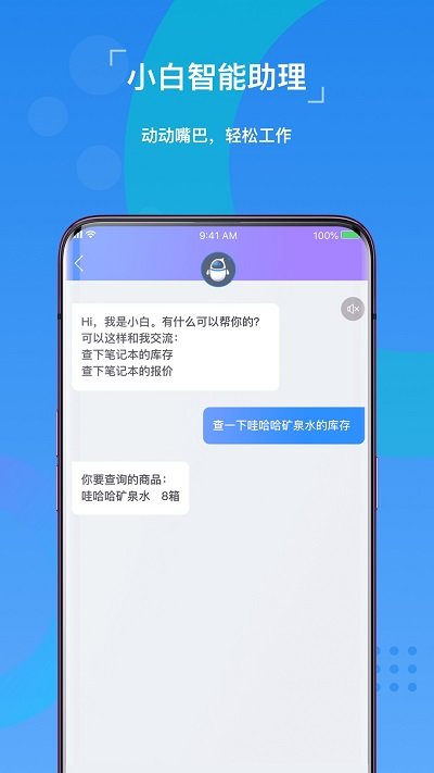 金蝶精斗云 截图1