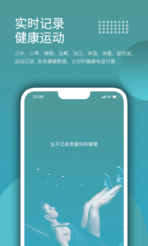 wearfit智能手环app 截图4