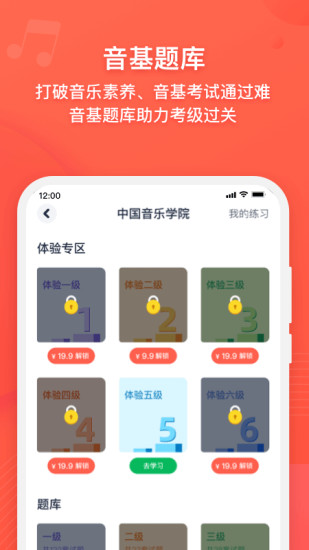 伴鱼音乐app