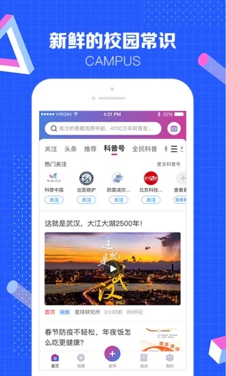 科普中国app最新版下载