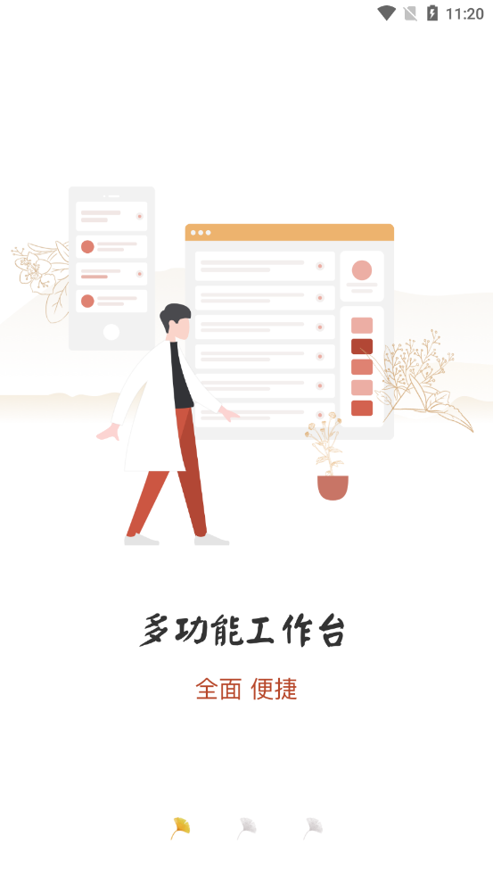 全民中医专家版app 截图1