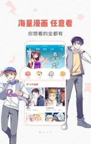 迷羊漫画 截图1