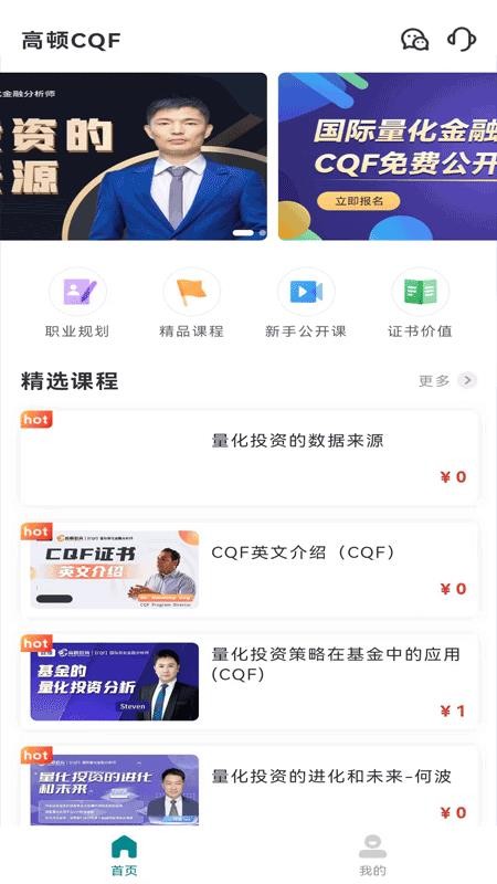 CQF考试题库app 截图5