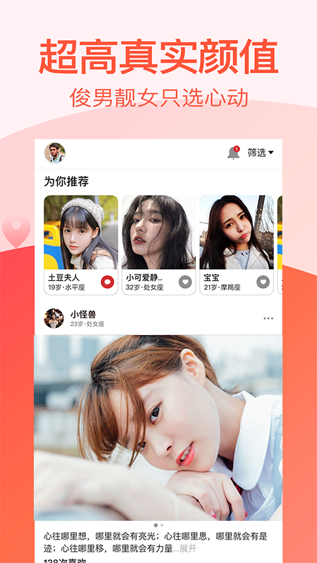 陌生app 截图3