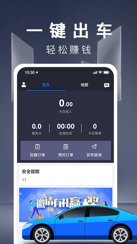 蓝滴司机端 截图1