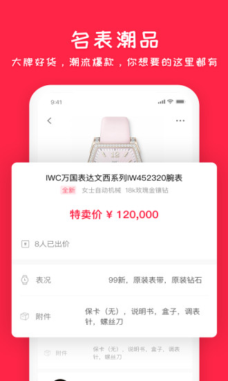 懂表帝3.1.6