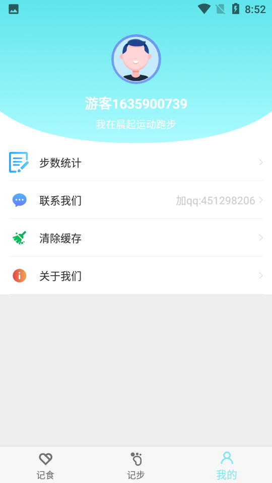 晨起运动 截图3