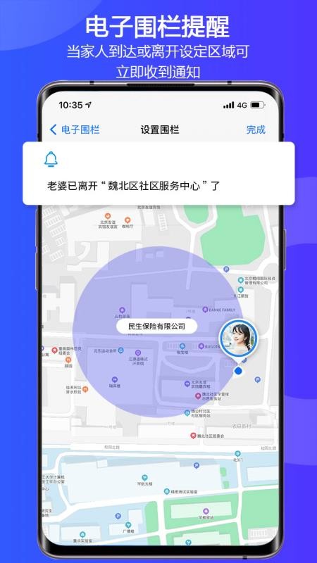 易关爱家人定位app下载