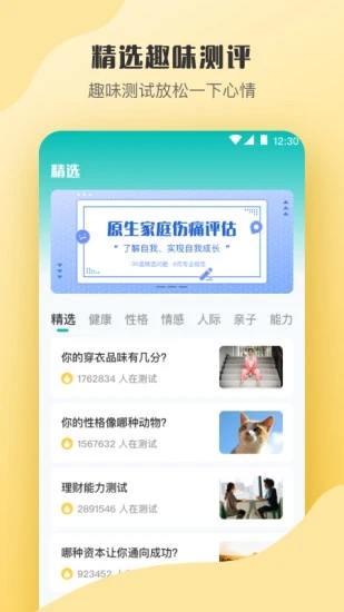 情感测试答题超人app