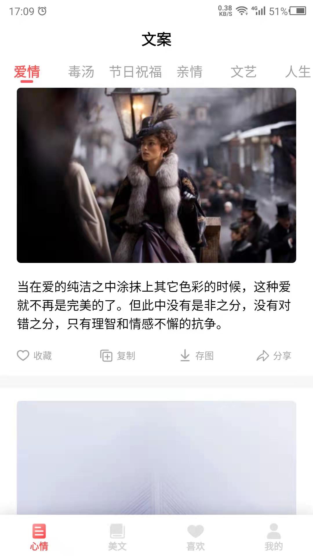 情感语录app 截图1