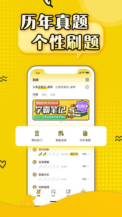 上岸鸭公考APP 截图3