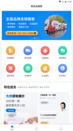 易妥妥搬家app