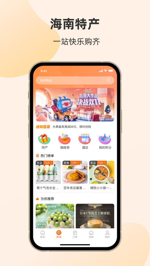 轮渡管家APP 截图1