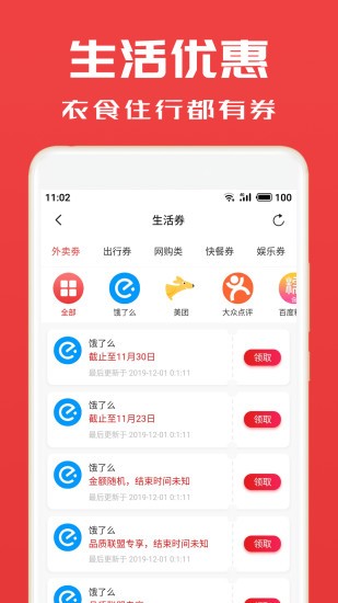 淘券小帮手app 截图4