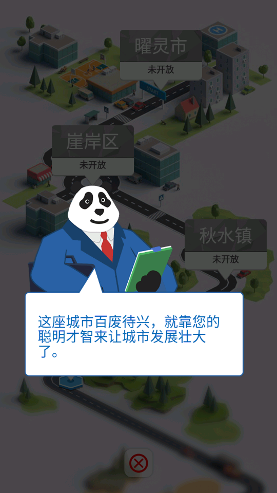 合成时代之城市建设 截图1