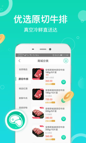 奔富牧业app 1