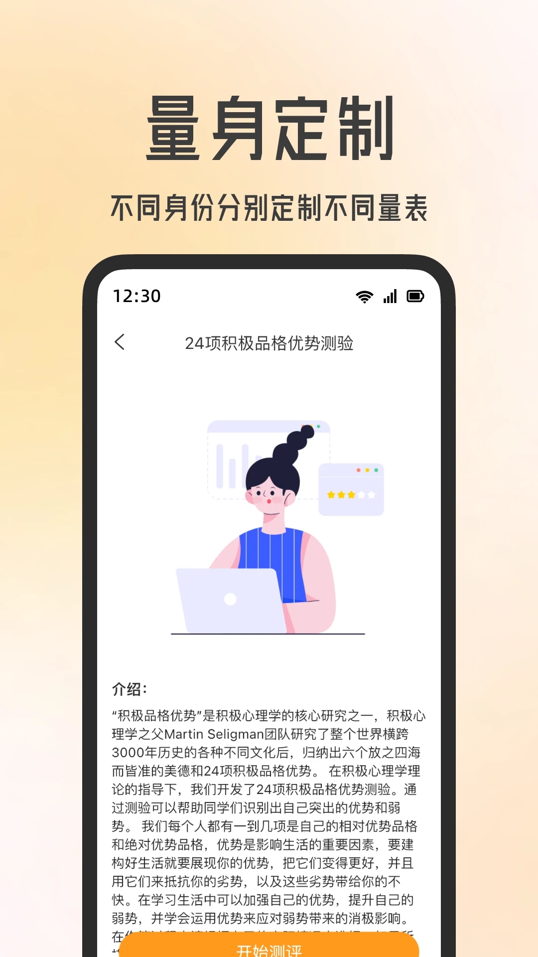 快乐测测app软件 截图1