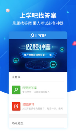 上学吧找答案app 截图1