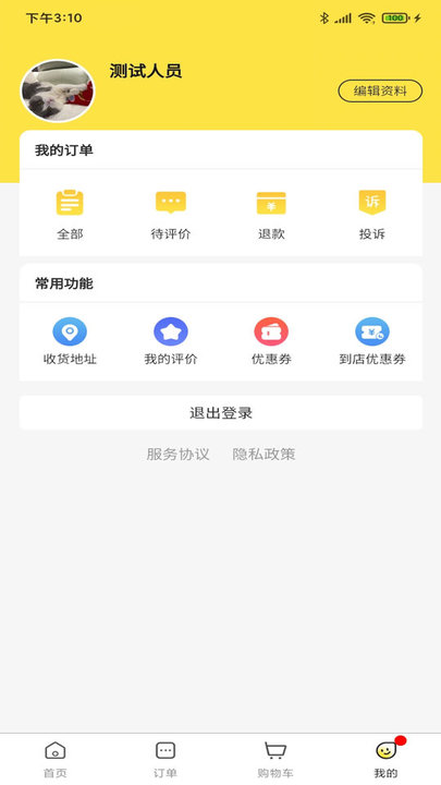 惠玩校园配送平台 v1.0.2 安卓版 截图3