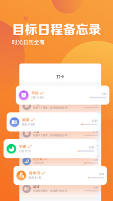 指尖时光日历 截图3