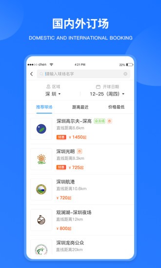 铁马高尔夫 截图3