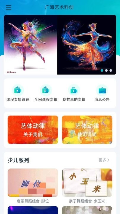 艺体动律app 截图2