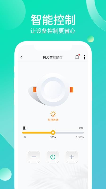 工业云智能app 截图4