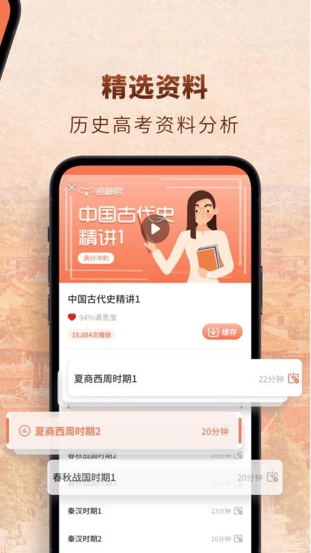 高中历史软件 截图2