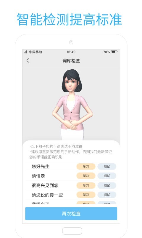 易手语 1.2.7 截图2