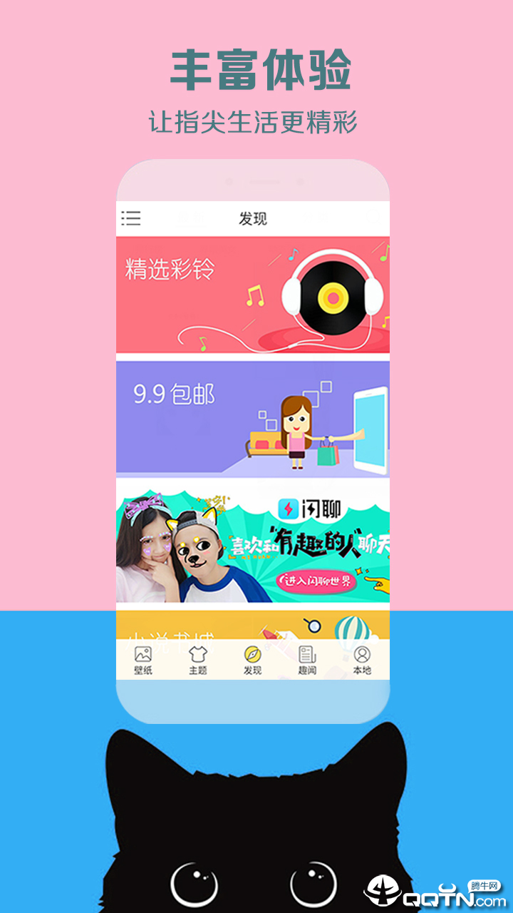 秀壁纸APP 截图4