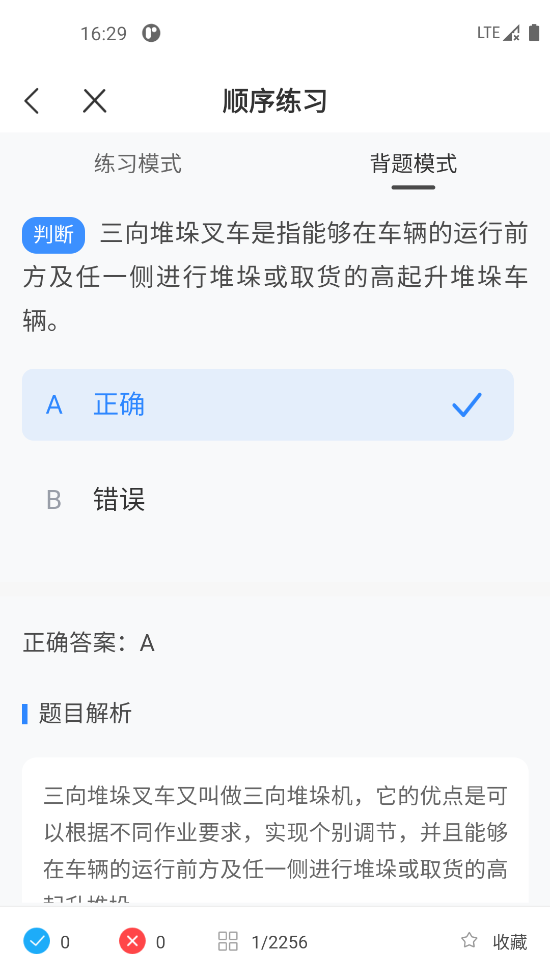 叉车考试一点通软件app