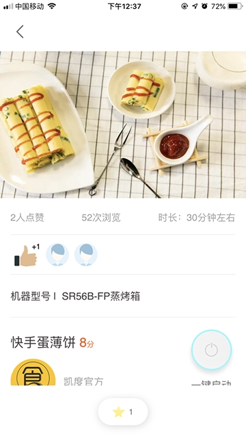 食度空间 截图2