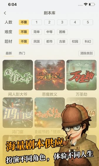 剧本君APP 截图1