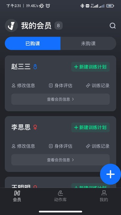 健变健身俱乐部平台 截图3