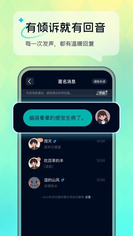 回音app 截图2