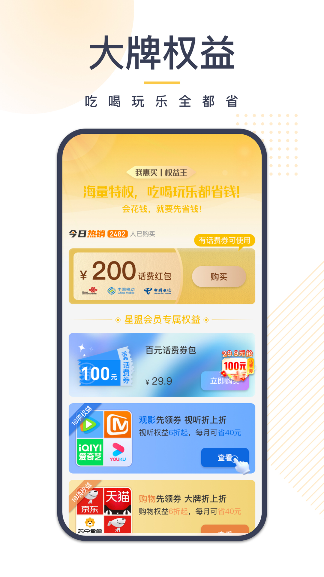 我惠买app