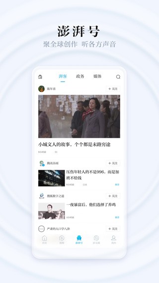 澎湃新闻网 截图1