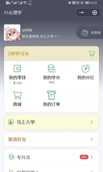 51心理学院app 截图2