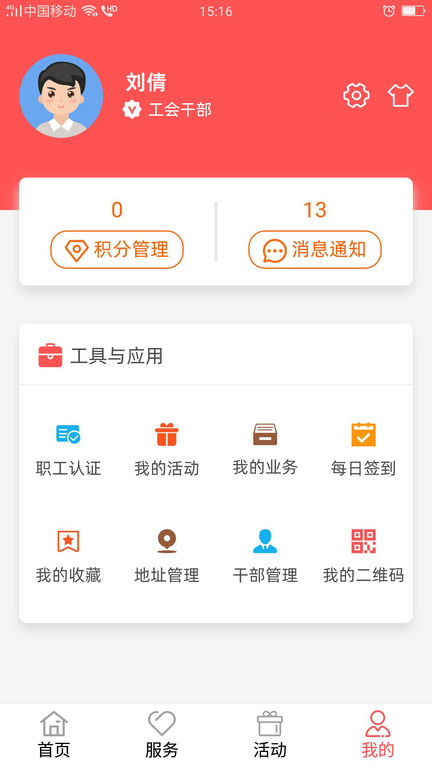 川工之家平台 截图3